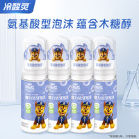 冷酸灵 贝乐乐儿童泵式慕斯洁牙泡沫氨基酸温和清洁2一6岁木糖醇 葡萄味 50g 4瓶