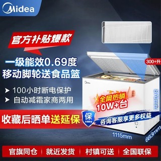 Midea 美的 冰柜300+升家用大容量囤货卧式商用冷冻柜省电速冻减霜冷柜