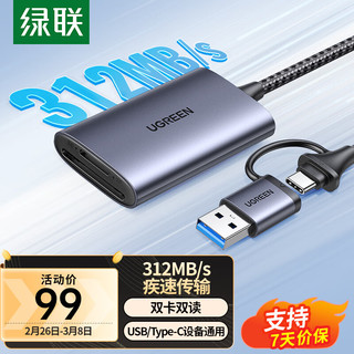 绿联USB/Type-C高速4.0读卡器 SD/TF双卡同读 适用电脑苹果15/iPad/单反/手机 支持UHS-I/II卡 0.5m线