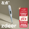 zdeer 左点 家用腋下口腔双测电子测温仪