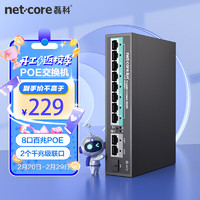 netcore 磊科 SG10P千兆级联POE交换机8口百兆POE+2口千兆+1SFP光口 监控网络分线器 企业级交换器功率90W