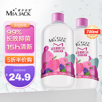 MIA JACK 蜜牙洁克 漱口水口臭簌口 水持久抑菌15小时清新口气果味益生菌涑口水
