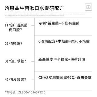 哈恩男生益生菌漱口水遬口水异味蜂胶便携 【更省29.3/瓶】男士漱口水*3