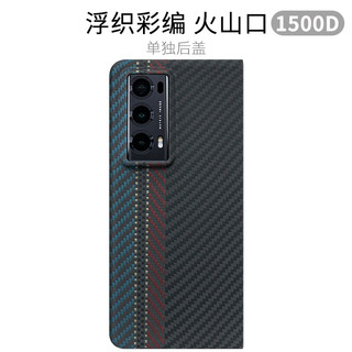 PinJoy 荣耀magicV2手机壳Magic V2RSR保时捷凯夫拉芳纶纤维碳纤维magicvs2至臻保护壳轻薄简约商务 新工艺-非拼接 荣耀Magic V2