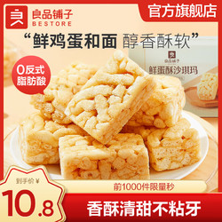 BESTORE 良品铺子 葡萄干沙琪玛面 鲜蛋酥沙琪玛x1箱500g