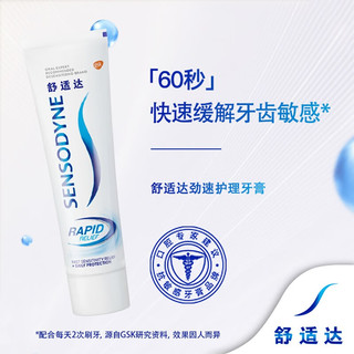 舒适达劲速护理牙膏 高效快速缓解牙齿敏感口气清新抗敏含氟 劲速护理牙膏 120g