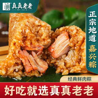 真真老老 嘉兴粽子肉粽蛋黄肉粽160g豆沙蜜枣甜粽6只早餐速食食品