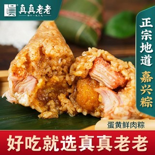 真真老老 嘉兴粽子肉粽蛋黄肉粽160g豆沙蜜枣甜粽6只早餐速食食品