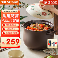 SUPOR 苏泊尔 陶瓷煲煲汤锅炖锅家气明火 4.5L汤煲煲