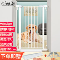 腆宠 宠物围栏猫狗围栏门挡加高加密防猫狗栏杆儿童防护栏TC-W103 W款标准门高103cm适用78-85cm
