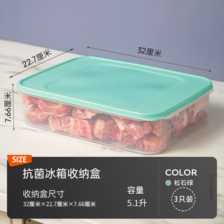 禧天龙抗菌保鲜盒大容量食品级冰箱收纳盒厨房蔬菜水果冷冻盒子5.1L*3 【抗菌升级款】5.1L 3个装