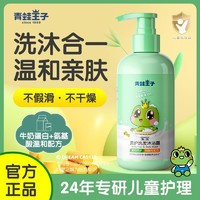 青蛙王子 婴幼儿童洗发沐浴露二合一 310ml