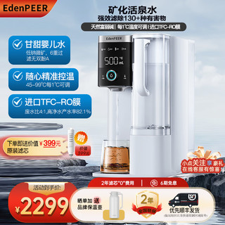 宜盾普（EdenPURE）即热直饮水机净水矿泉加热一体家用净水器小型台式免安装净饮机 米亚白升级矿物质免安装