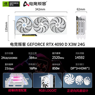 电竞叛客 GeForce RTX 4090 D X3W 24G显卡电竞/设计/绘图/AI/光追游戏台式机电脑独立显卡 【】RTX 4090 D X3W 24G