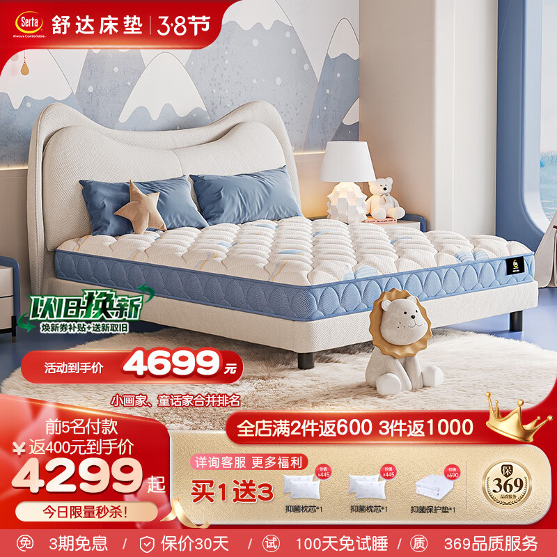舒达（serta）儿童床垫 青少年独立袋弹簧护脊双面睡感阻螨乳胶 小画家1.5*2米 150*200cm 小画家-18cm【阻菌阻螨】