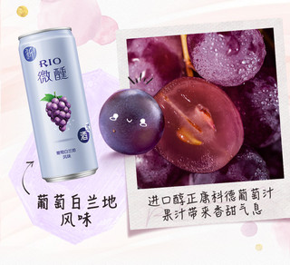 RIO 锐澳 洋酒 鸡尾酒 果酒 3度 微醺全家福 330ml*8罐 送礼（随机发货）