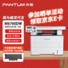 奔图（PANTUM）M6760DW 黑白激光三合一多功能一体机 手机 远程打印 自动双面+国产硒鼓