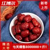 江博尔 新疆若羌灰枣特级红枣23年新枣大枣500g