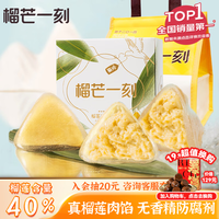 榴芒一刻 榴莲冰粽 水晶粽子冰皮甜粽端午节礼盒 【优选】榴莲冰粽54g*8枚