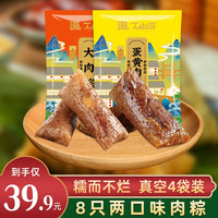 丁山河 粽子肉粽 嘉兴特产大肉粽子 蛋黄肉粽豆沙粽 端午节手工新鲜送礼 组合 130g 8只 （4肉4蛋黄肉粽）
