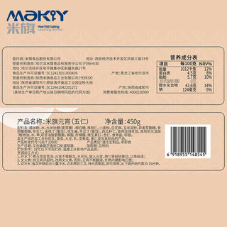 米旗（Maky）五仁元宵速冻15粒450g/袋元宵节生鲜早餐甜品2024