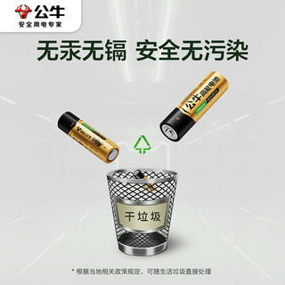 BULL 公牛 高能碱性电池12粒五号七号耐用1.5V适用空调电视燃气表遥控器鼠标小号普通干电池儿童玩具AAA闹钟电池