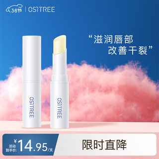 OSiTREE 柳丝木 补水保湿润唇膏男女 滋润唇部护理淡化唇纹 保湿3.5g+补水3.5g