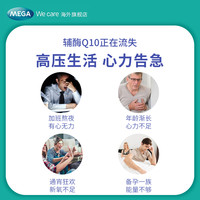 MEGA We care 水溶性辅酶q10胶囊30粒