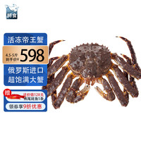 鲟食 帝王蟹特大俄罗斯鲜活冷冻 超大皇帝蟹年货礼盒大螃蟹 生冻帝王蟹 10-11斤/只【超大满足】