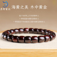 月印百川 海南黄花梨手串紫油梨老料海黄佛珠手链约7*8mm