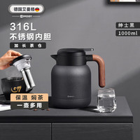 艾曼格（IMOGY）德国艾曼格保温壶家用焖茶壶大容量热水壶不锈钢焖泡壶保暧瓶黑色 绅士黑1L【独立茶仓】