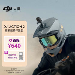 dji大疆action2续航版骑行套装osmo灵眸运动相机摩托车自行车头戴摄像