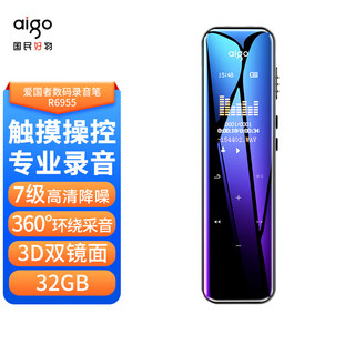 aigo 爱国者 录音笔R6955 32G 触控键 专业高清远距降噪声控录音器 学习培训会议办公 锖色