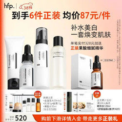 HomeFacialPro hfp补水美白护肤套装  洁面120g+水180ml+精华15ml+乳118g