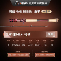 润克/RUNCL鸣蛇虫竿一本半路亚竿超快调鳜鱼虫杆ML鲈鱼竿品牌单竿 2.03米枪柄竿/C682M/XF超快调