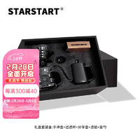STAR-START手冲咖啡壶套装手磨咖啡机磨豆机咖啡壶家用手冲壶 手冲壶礼盒 5件套 350ml