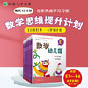 韩国天才教育 数学幼儿园 E (全6册) 每日打卡 6岁+ 数学思维提升计划 全脑思维逻辑训练 （6册6岁+）数学幼儿园 E