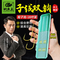 钓鱼王 鱼钩绑好短子线双钩防缠绕成品仕挂钓鱼钩金袖鲫鱼钩子线钩27cm 金袖有刺(钩3线0.6+钩4线0.8)