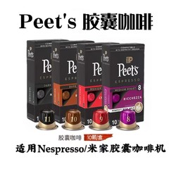 PEET'S COFFEE 皮爷咖啡 皮爷胶囊咖啡适用Nespresso米家小米咖啡机
