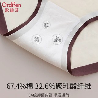 Ordifen 欧迪芬 女士50支莫代尔裤女聚乳酸抗菌档无痕透气中腰三角短裤 3条装