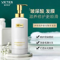 Vetes 维特丝 免蒸发膜护发素深层滋润补水保湿改善干枯烫染受损 多效滋养奢宠发膜500ml