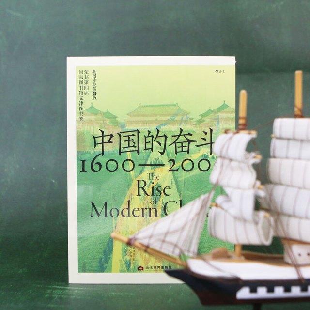 后浪出版公司《中国的奋斗1600-2000》 【报价价格评测怎么样】-什么值得买