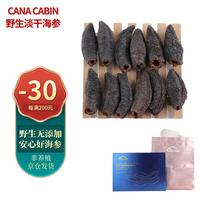 CANA CABIN加拿大特级淡干野生海参干货红极参圆筒10年参龄227克半磅礼盒装