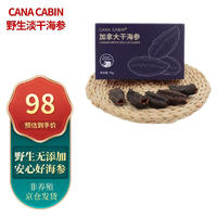 CANA CABIN加拿大特级淡干野生海参干货无添加红极参圆筒6-7年50克