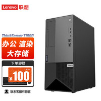 联想（Lenovo）T100C 塔式服务器台式机主机办公ERP财务  i5-10400 32G内存丨512GSSD+2*2T 【T100C】I5-10400 六核2.9G