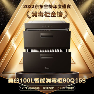 美的（Midea）消毒柜110L烟灶消套装90Q15S+油烟机JP32+天然气Q330