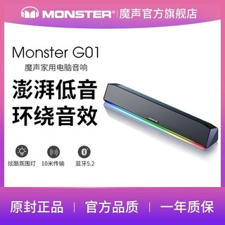 MONSTER 魔声 AIRMARS G01家用电脑音箱 电脑游戏音箱带炫彩氛围灯 客厅条形音箱 G01