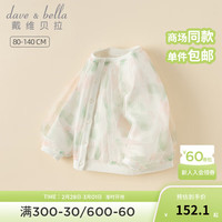 戴维贝拉 DAVE＆BELLA）女童外套休闲儿童上衣洋气宝宝衣服小童上衣2024春装幼儿外衣 米白 100cm(身高90-100cm)