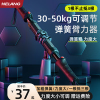 赫朗（HELANG）臂力棒可调节20一70公斤臂力器男拉力器弹簧手臂锻炼器材 30~50kg/力度可调节/进阶