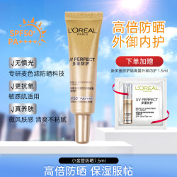 lorealparis巴黎欧莱雅欧莱雅loreal防晒霜女小金管多重防护隔离露